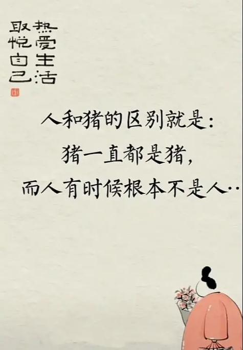 猪的文案高级霸气