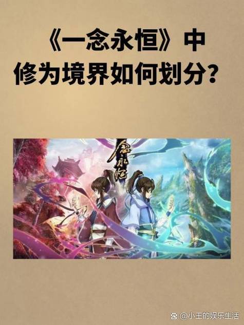 修士的寿命与境界的关系