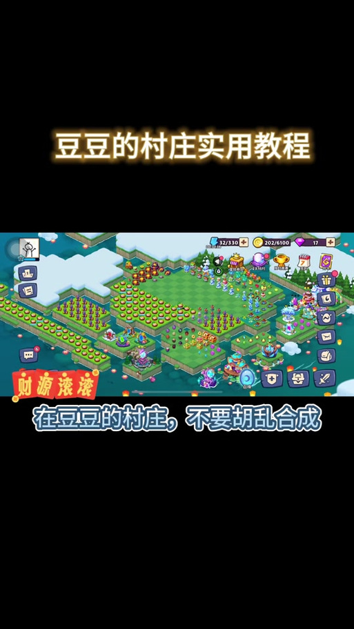 豆豆村庄游戏破解版
