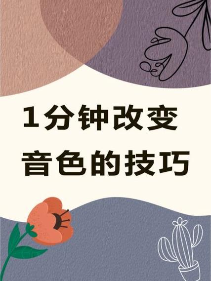 人的音色能改变吗