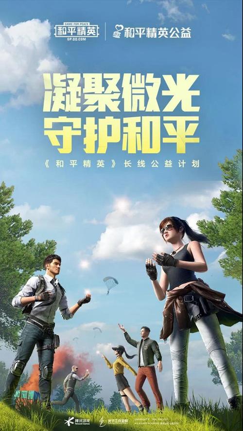 和平精英文件公益免费最新版本