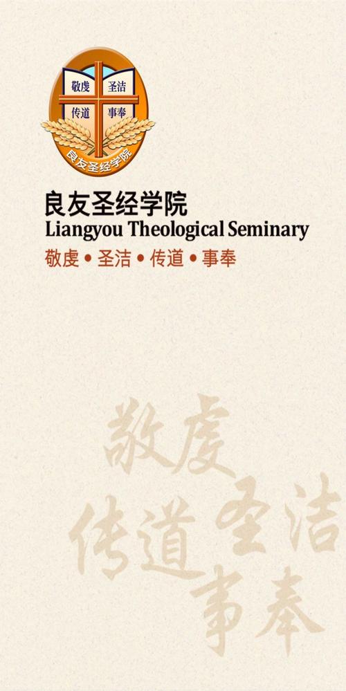良友圣经学院讲道大全