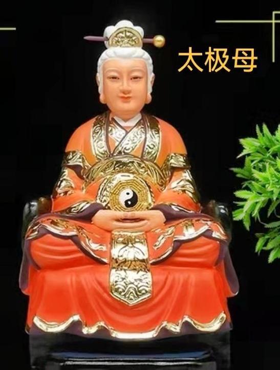无极母太极母皇极母