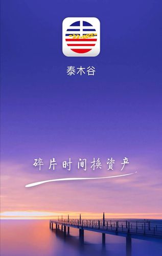 旧版泰木谷下载