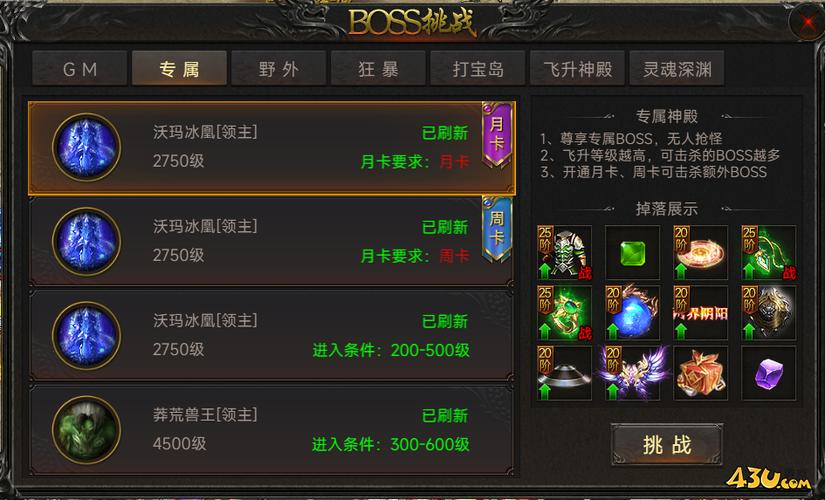 传奇打boss最快的职业