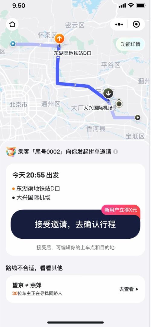 一个行程拼三单算几单游戏截图