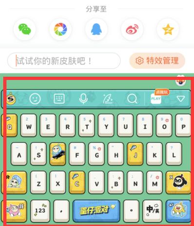 搜狗输入法切换不了皮肤图标
