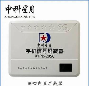 什么东西可以屏蔽手机信号