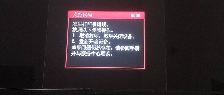 佳能6000故障解除步骤