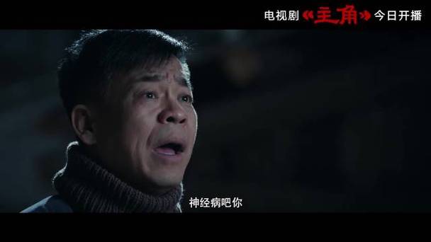 《主角》央一开播
