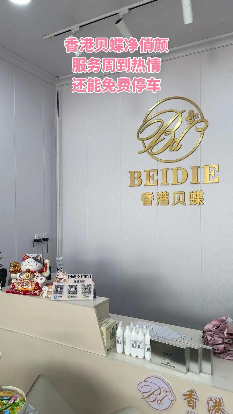 香港贝蝶净俏颜官网