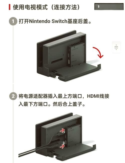 ns主机连接电视教程