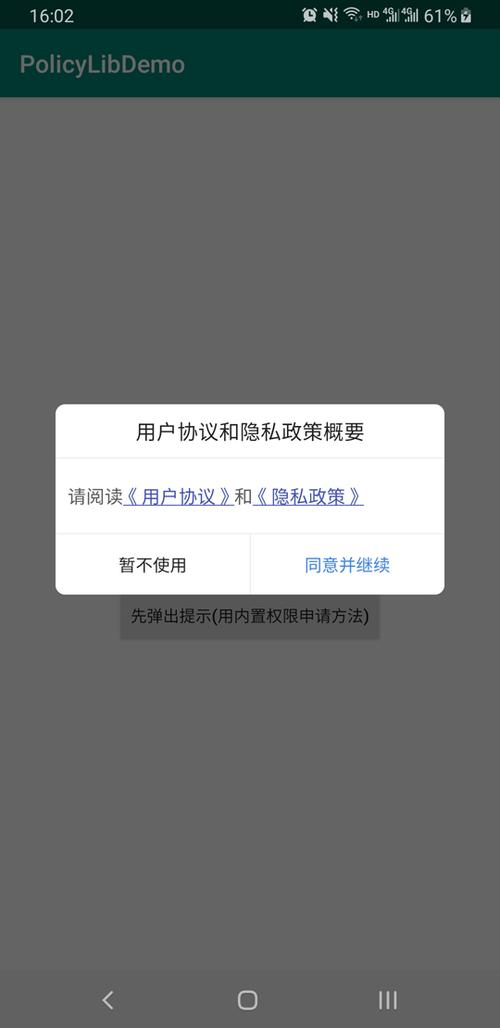 隐私政策和权限图标