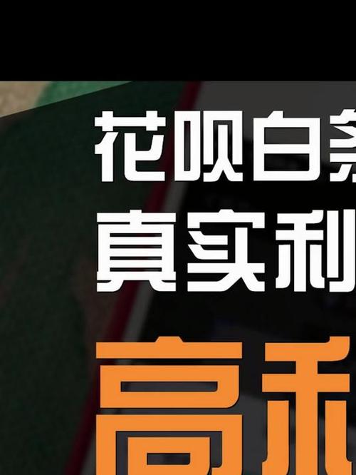 任性付利息缩略图