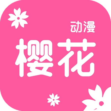 樱花动漫APP的优势缩略图