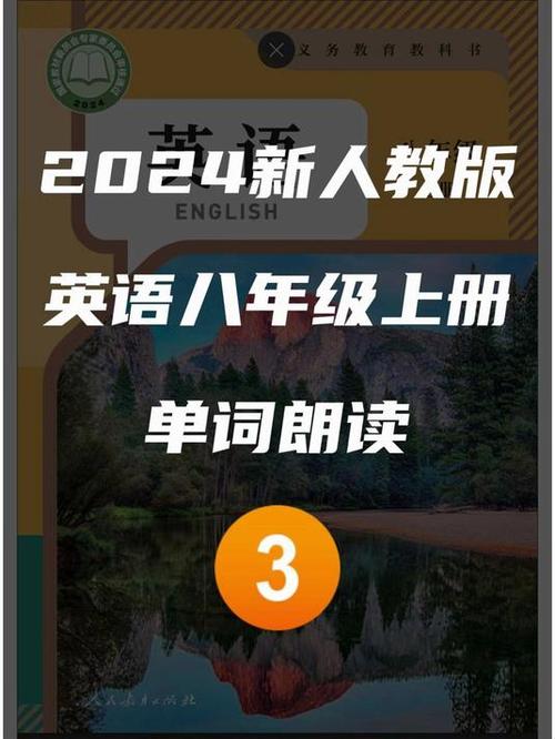八年级上册英语书电子版2023