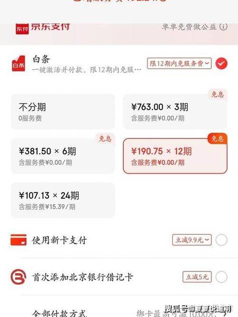 京东白条分期一次性还清还算利息吗