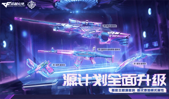 源计划3.0雷神活动入口