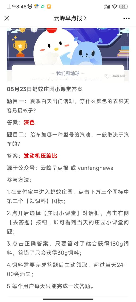 12月31日庄园小课堂答案