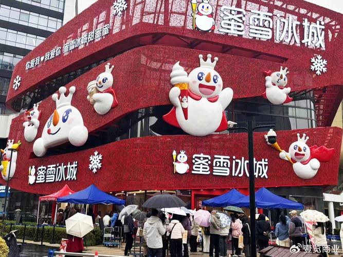蜜雪冰城总店