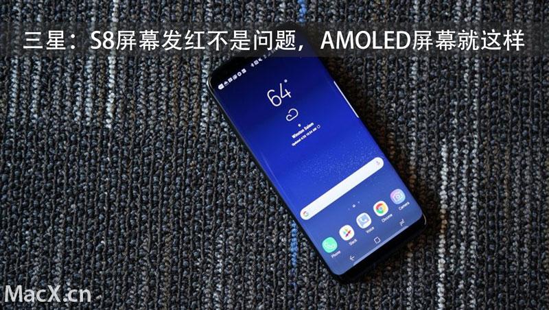 三星s8屏幕老化会不会越来越严重