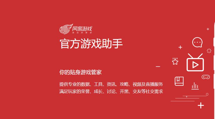 网易游戏充值助手官网