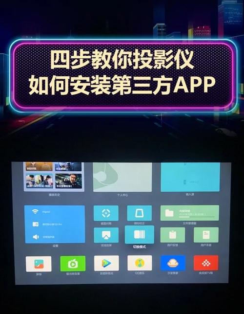手机投影仪下载安装