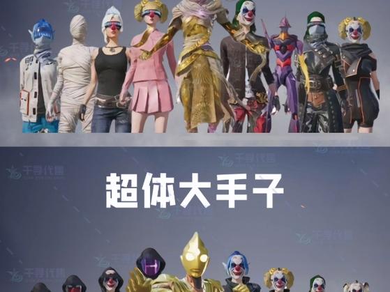 和平大手子穿搭图片