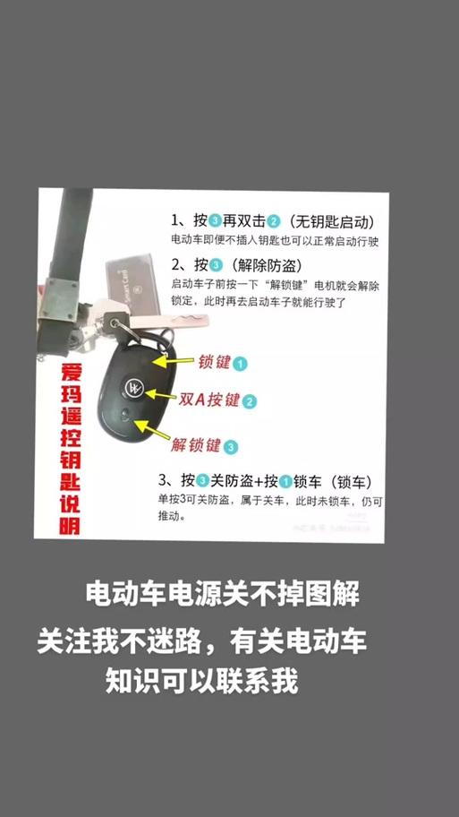 爱玛电动车解除锁步骤