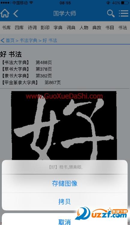 国学大师网官网app