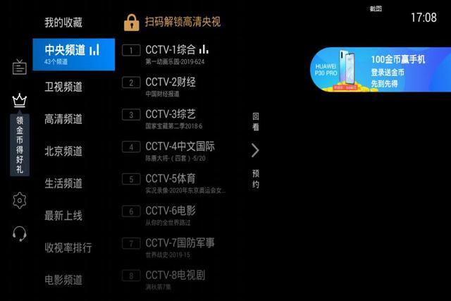 电视家怎么删除购物台