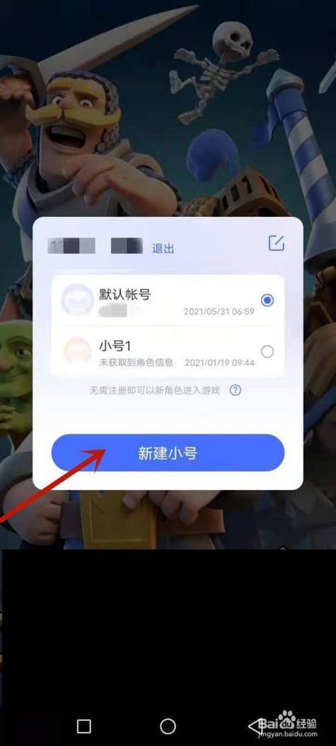 切换帐号登录游戏的方法