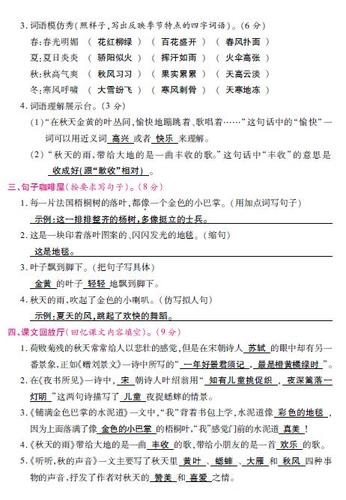 状元作业本答案四年级上册语文