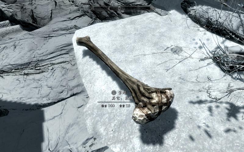 上古卷轴5巨人棍棒在哪