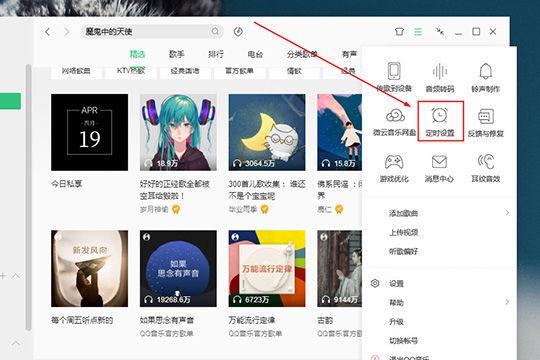 qq音乐上车就自动播放怎么设置
