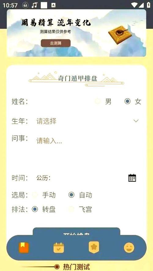 超级奇门遁甲排盘软件
