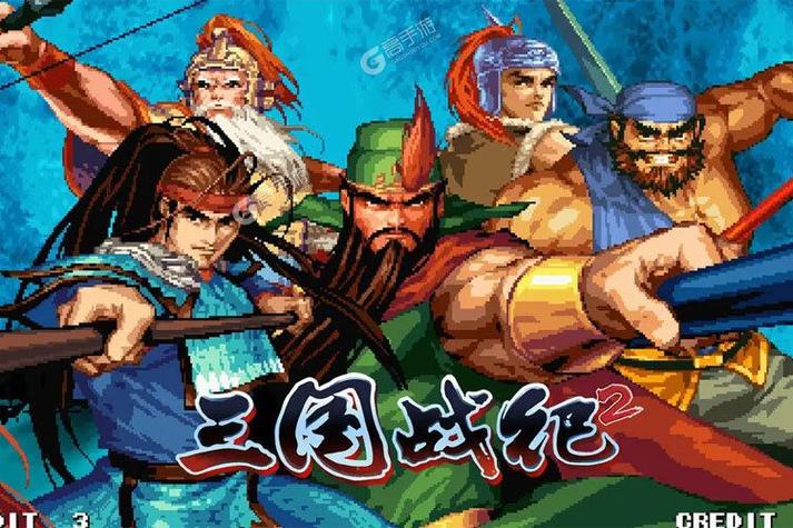 三国战纪2下载