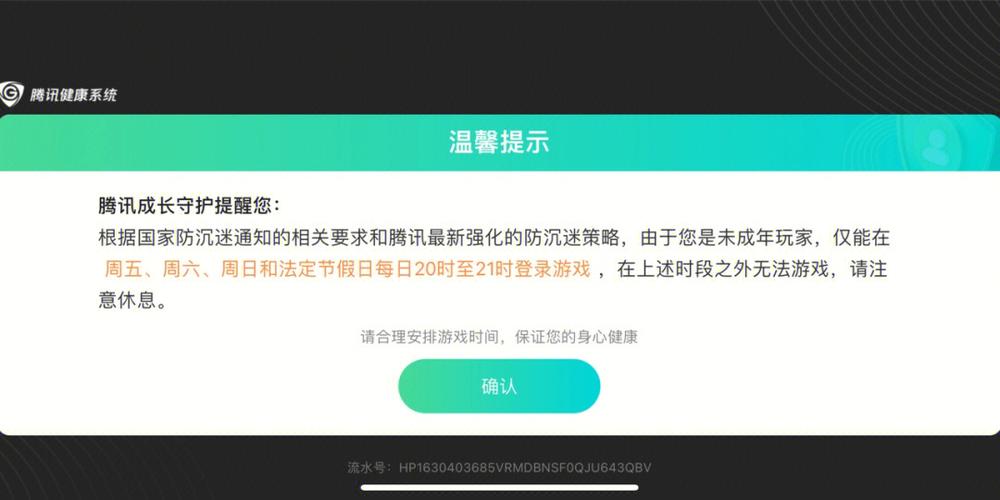 国家未成年防沉迷系统