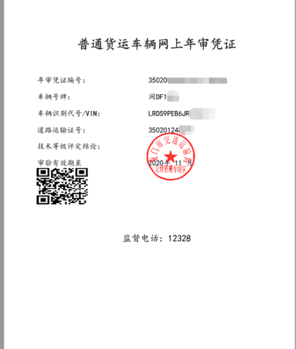 货运资格证网上年审app图标
