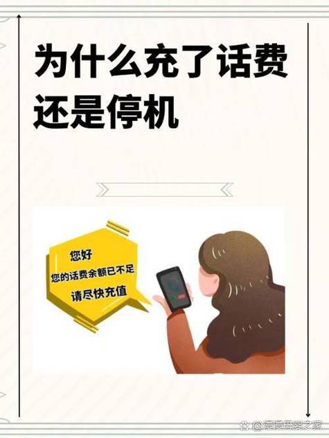 手机停机充了话费还是停机缩略图