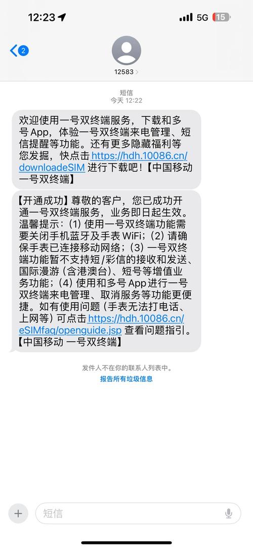 一号双终端 短信