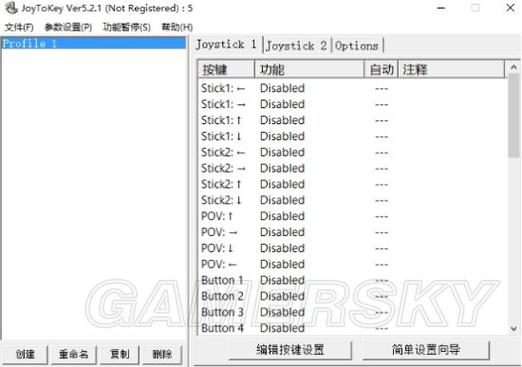 摇杆控制设置步骤