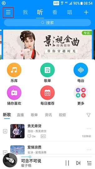 手机酷狗音乐首页广告