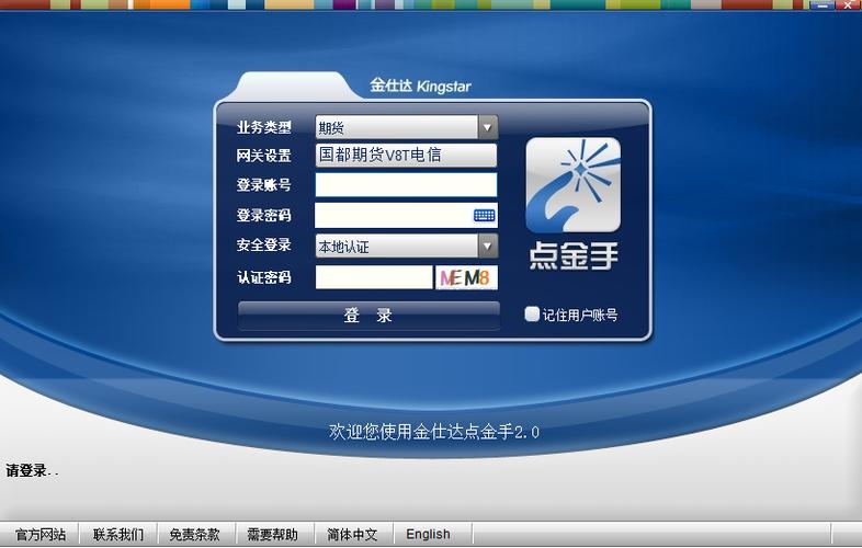 金仕达交易软件