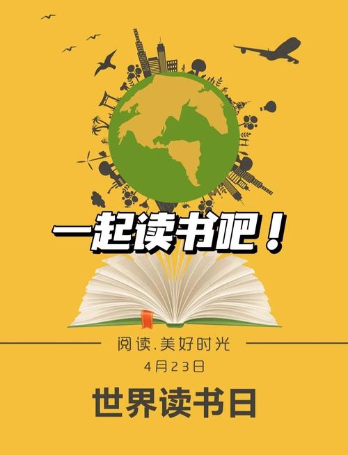 全民读书日