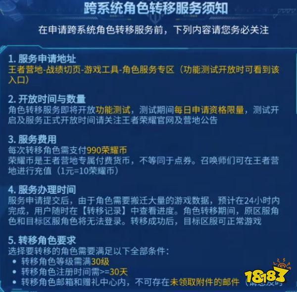 王者荣耀角色转移时间解析