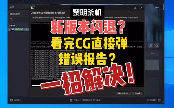黎明杀机闪退的最新版本
