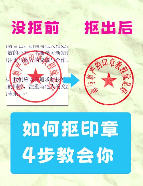 怎么提取公章到另一个文件上