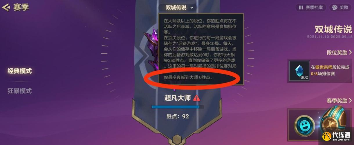 金铲铲之战掉段机制