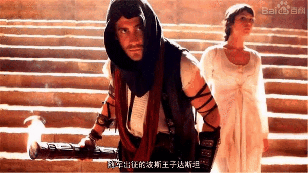 《波斯王子·时之刃》